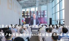 解锁华为设备的秘密：如