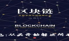 重装Tokenim钱包：从头开始
