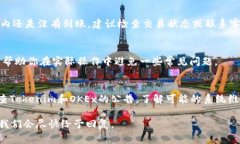 将Tokenim转移到OKEx的过程其实并不复杂，但涉及到