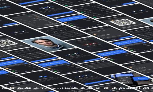 如何轻松解决Tokenim安卓版使用中的各种问题？