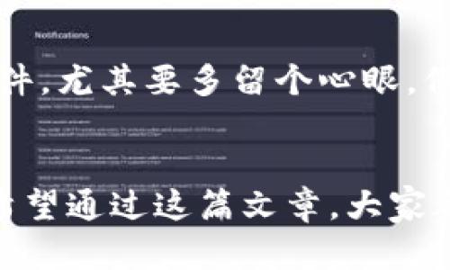   如何高效备份Tokenim钱包，避免数字资产损失的威胁 / 
 guanjianci Tokenim钱包, 备份, 数字资产 /guanjianci 

引言：数字资产的安全重任
在如今的数字经济时代，数字资产已经成为越来越多人财富储存和投资的一部分。随着区块链技术的发展，各种钱包应运而生，Tokenim钱包便是其中之一。使用Tokenim钱包的朋友们，你们是否想过备份的问题呢？在这篇文章中，我们将深入探讨如何有效地备份Tokenim钱包，确保你的资产安全，让你在享受数字货币的便利同时，也能保有一份安心。

什么是Tokenim钱包？
Tokenim钱包是一个多功能的数字资产管理工具，支持多种加密货币的存储和交易。它不仅能够便捷地接受、发送和管理资产，还提供了一系列安全措施。然而，随着数字资产的增值，保护这些资产免受损失变得非常关键，其中备份钱包是至关重要的步骤之一。

为什么需要备份Tokenim钱包？
想象一下，如果你的手机意外丢失或钱包损坏，甚至是软件故障，可能会让你失去所有的数字资产。备份Tokenim钱包不仅是保护资产的必要措施，也是在你使用过程中不可忽视的环节之一。这就像为你的房子装上保险，给自己提供一份安全保障。

备份Tokenim钱包的步骤
备份Tokenim钱包的过程其实并不复杂。在这里，我们将以简单易懂的方式为大家介绍具体的备份步骤，确保你能够顺利完成备份，保护好你的数字资产。

h4步骤一：获取助记词/h4
首先，打开你的Tokenim钱包，导航至设置或安全选项，找到“备份”或“助记词”部分。助记词是一串随机生成的单词，通常由12个或24个单词组成。这串词是你钱包的钥匙，备份时务必将其完整记录下来。
在记录时，建议使用纸张或其他安全的方式，不要保存在手机、电脑等易丢失或被黑客攻击的地方。同时，要确保助记词不会被他人看到，避免信息泄露。

h4步骤二：确保助记词安全存储/h4
助记词备份完成后，接下来就是如何安全存储它。可以考虑将其放置在保险箱中，或者是使用防火、防水的材料进行存储。此外，有些用户会选择将助记词分开存放在不同的地方，以防一处丢失。
请记住，助记词是你恢复钱包的关键，一旦遗失，可能会导致你的资产无法找回。因此，务必小心对待，确保安全成为最高优先事项。

h4步骤三：定期检查和更新备份/h4
资产的变动往往很快，如果你在Tokenim钱包中添加了新资产，或者进行了重大的设置更改，务必要再次备份助记词或相关信息。定期的检查和更新能够确保你的备份信息始终是最新的，避免因旧信息导致资产损失。

常见备份误区
在备份Tokenim钱包时，用户常常会遭遇一些误区，导致备份无效。以下是几个常见的误区，我们特别指出以帮助大家避免，不要在无意中使自己的资产面临风险。

h4误区一：相信云存储/h4
很多人可能觉得，将助记词保存在云存储或便捷的方法是安全的，但你永远无法确定这些服务的安全性。一旦服务器遭到攻击，可能会导致你的助记词泄露。显然，真正值得信赖的存储方法还是物理存储。

h4误区二：只备份一次/h4
有的人在创建钱包的初期就进行了备份，然后就再也没有关注这个问题。数字资产的安全性是一个动态过程，资产增长、钱包设置变动，都需要你时刻关注备份的有效性。

h4误区三：共享助记词/h4
无论你与他人关系多么密切，绝不要轻易分享你的助记词。这串单词是你钱包的唯一钥匙，如果被他人掌握，你的资产将面临巨大的风险。

备份后还需要做什么？
备份Tokenim钱包的工作虽然已经完成，但这并不是终点。以下是几个额外的建议，可以帮助你进一步增强数字资产的安全性。

h4选择强密码/h4
在你创建Tokenim钱包时，应当为其设置一个强密码，最好包含字母、数字及特殊字符，并避免使用常见的词汇或生日。不过，强密码并不是唯一的保护措施，备份措施同样无比重要。

h4保持软件更新/h4
Tokenim钱包随着技术的发展不断更新，新的版本通常会修复已知的安全漏洞，增加新的功能。确保你在使用最新版本，能够最大程度上保护你的资产。

h4关注社交工程攻击/h4
社交工程攻击是一种利用人心理弱点，欺骗用户泄露信息的手段。在使用Tokenim钱包时，务必保持警惕，验证对方身份后再共享任何信息。如果接到不明电话或邮件，尤其要多留个心眼，保护好自己的助记词。

总结
备份Tokenim钱包是每位数字资产持有者都必须掌握的技能。只有通过科学合理的备份方式，我们才能为自己的财富保驾护航，确保在风险来临时能够从容应对。希望通过这篇文章，大家都能学会如何备份Tokenim钱包，不再担心资产丢失。数字货币的未来充满了无限可能，祝愿每位投资者都能在这片天地中，扬帆远航。
