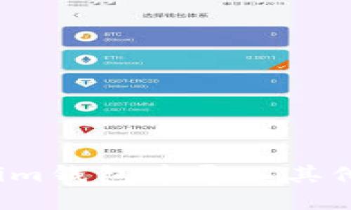 如何在Tokenim钱包中导入其他钱包的资产?