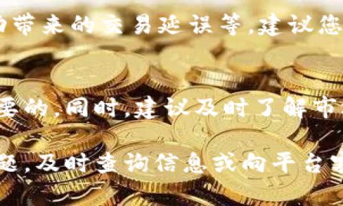 在此我要对您关注的问题进行详细解答。关于Tokenim是否支持存储OMI币，这需要根据Tokenim平台的具体功能以及该平台支持的币种来判断。

1. Tokenim平台概述
Tokenim作为一个相对新兴的数字货币平台，致力于为用户提供安全、便捷的数字资产管理服务。用户可以在这个平台上进行不同种类数字资产的交易、存储等操作。了解这项技术和平台特点是选择是否在其中存放OMI币的第一步。

2. OMI币的背景知识
OMI币是VeVe所发行的一种加密货币，主要用于数字收藏品的交易与购买等。随着NFT（非同质化代币）的受欢迎，OMI币在特定领域获取了不少用户的关注。OMI的功能和使用场景让它在数字藏品市场中占据了一席之地，因此，选择一个合适的钱包平台来存储和管理OMI币至关重要。

3. Tokenim具体存储OMI币的可能性
检查Tokenim平台支持的加密货币是判断OMI币是否能存储的第一步。大多数平台会在其官网上列出支持的币种。建议您访问Tokenim的官方网站或其支持页面，查看OMI币是否在支持列表中。

4. 选择合适的钱包类型
即使Tokenim支持存储OMI币，您在选择钱包的时候还需要考虑其他因素。例如，有些用户可能更倾向于热钱包，因其便利性更高；而另一些用户则可能更喜欢冷钱包以保证资产的安全性。每种钱包类型都有其优势和劣势，您需要根据自己对安全和便利性的需求进行选择。

5. 存储OMI币的安全性
如果决定在Tokenim平台上存储OMI币，确保采取必要的安全措施是非常必要的。虽然Tokenim在技术上有保障，但作为用户，您也要承担起安全管理的责任。使用强密码、开启双重认证、定期备份重要信息等都是保护资产安全的有效手段。

6. 可能遇到的问题
无论是存储OMI币还是其他加密数字货币，用户在操作过程中可能会遇到一些问题，比如充值失败、提现额度限制、或者网络波动带来的交易延误等。建议您在存储之前先了解这些潜在问题，这样在遇到时能够更从容应对。

7. 结论与建议
总之，Tokenim是否支持存储OMI币需要您自行查证。不过，选择一个合适的平台和安全措施对于保护您的数字资产都是非常重要的。同时，建议及时了解市场动态，及时调整存储策略。

通过以上几个部分的概述和分析，相信您可以对在Tokenim平台存放OMI币的可行性有更清晰的认识。同时，如果有进一步的问题，及时查询信息或向平台客服咨询也是解决问题的好办法。