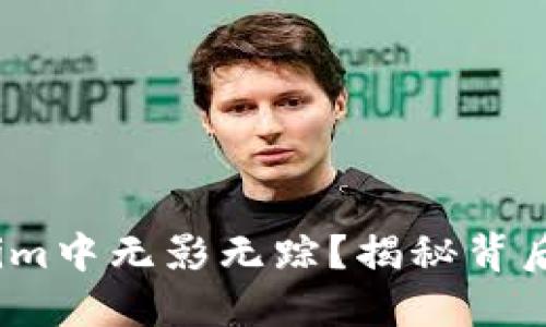 DOGE为何在Tokenim中无影无踪?揭秘背后的原因与未来展望