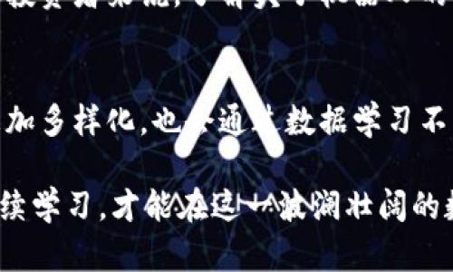   币圈夹子机器人：如何在市场波动中精准捕捉机会？ / 
 guanjianci 币圈, 夹子机器人, 交易策略 /guanjianci 

引言：币圈的魅力与挑战
在这个数字资产飞速发展的时代，币圈无疑为投资者提供了巨大的机会。然而，市场的波动性也让许多人在追逐利润的同时面临了巨大的风险。究竟，在这种复杂的环境中，如何才能把握每一次投资机会？这正是“夹子机器人”应运而生的原因之一。

什么是夹子机器人？
夹子机器人是一种自动化交易工具，旨在通过智能算法在交易市场中寻找利润机会。它的工作原理类似一只灵敏的猎手，随时准备捕捉那些稍纵即逝的市场动向。夹子机器人不仅可以执行交易指令，还能根据市场情况智能调整策略，大大提高了交易的灵活性与成功率。

夹子机器人的基本工作原理
夹子机器人的核心职能是分析和执行交易，而其工作原理可以分为几个关键步骤：
ul
    listrong市场数据采集：/strong夹子机器人首先会连接到多个交易平台，实时获取市场的价格、成交量、订单深度等信息。这些数据是制定交易策略的基础。/li
    listrong数据分析与策略生成：/strong利用先进的算法和指标，夹子机器人会对市场数据进行分析，以发现潜在的交易机会。常用的分析工具包括均线、相对强弱指数（RSI）、布林带等。/li
    listrong执行交易指令：/strong一旦识别到交易机会，夹子机器人会立刻下达买入或卖出的指令，快速完成交易。由于其反应速度远超人类，适合在瞬息万变的市场环境中进行操作。/li
    listrong实时监控与调整：/strong夹子机器人会不断监控市场变化，根据新的数据和市场趋势调整交易策略，以实现最佳的风险控制和收益最大化。/li
/ul

夹子机器人的交易策略
夹子机器人的成功不仅依赖于其反应速度，还与其策略设计息息相关。以下是一些常用的交易策略：

h41. 趋势交易/h4
趋势交易是一种基于市场趋势的策略，通过寻找市场的上升或下降趋势进行交易。夹子机器人可以设置追踪特定的趋势指标，如移动平均线，一旦突破重要支撑或阻力位便迅速执行交易，提高成功几率。

h42. 反转交易/h4
反转交易是试图捕捉市场回调或反转的策略。夹子机器人可以监测市场的超买超卖信号，例如RSI或随机指标，寻找可能的反转点进行交易。这一策略适合于波动性较大的市场环境。

h43. 套利交易/h4
套利交易利用不同交易平台之间的价格差异，通过夹子机器人快速捕捉收益机会。例如，当同一种数字资产在两个不同平台的价格存在差异时，机器人可以自动买入低价平台的资产，同时在高价平台卖出，获取差价利润。

h44. 网格交易/h4
网格交易策略是在行情不确定的情况下通过设置多个买入和卖出订单，在价格波动中逐步积累利润。夹子机器人可以根据市场价格的变化，智能地设置网格规则，自动执行买卖交易。

技术架构与实现细节
夹子机器人的实现需要一个坚实的技术架构，从数据处理到策略实施，涉及多个技术层面：

h41. 数据存储与处理/h4
能够高效存储和处理市场数据是夹子机器人的基础。通常采用数据库和流处理框架（如Kafka、Redis等）来确保实时性与稳定性，避免因延迟导致的交易机会流失。

h42. 风险管理系统/h4
夹子机器人配置了完善的风险管理策略，包括止损和限损，以防止在市场剧烈波动时出现巨额亏损。同时，利用资金管理模型确保每笔交易都在可控的风险范围内。通过限制单笔交易的资金分配，最大程度地保护投资资金。

h43. 用户界面与交互/h4
为了提高用户体验，夹子机器人通常配备友好的用户接口，方便用户设置参数和监控交易进程。不论是新手还是经验丰富的投资者，都能快速上手，进行定制化设置。

夹子机器人的优势与挑战
在数字货币投资领域，夹子机器人不仅提高了交易效率，也为投资者提供了更多的选择和机会。然而，这也并非没有挑战。

h4优势/h4
ul
    listrong快速反应：/strong相较人类交易员，夹子机器人能在毫秒间执行交易，从而抓住短暂的市场机会。/li
    listrong情绪控制：/strong机器人不受情绪波动影响，能够更理性地做出决策，避免因恐惧或贪婪做出错误选择。/li
    listrong全天候交易：/strong夹子机器人能够24小时不间断监控市场并执行交易，对于全球数字货币市场尤为重要。/li
/ul

h4挑战/h4
ul
    listrong市场风险：/strong虽然夹子机器人能够减少情绪影响，但仍然可能因为算法的缺陷或市场极端情况导致损失。/li
    listrong技术依赖：/strong用户的成功在很大程度上依赖于技术的稳定性和执行效率，一旦系统出现故障可能导致严重后果。/li
    listrong法律与合规：/strong各国对数字货币的监管政策不尽相同，夹子机器人在某些国家或地区可能面临法律风险。/li
/ul

结论：未来的币圈与夹子机器人
随着数字货币市场环境的不断变化，夹子机器人作为一种先进的交易工具，正在悄然改变投资者的交易方式。对于普通投资者来说，了解夹子机器人的工作原理和行情分析能力，不仅能帮助他们更好地理解市场，还能为自己的投资决策提供重要依据。

思考与展望
未来，随着人工智能和区块链技术的进一步发展，夹子机器人将变得更加智能化和人性化。它们不仅会在策略设计上更加多样化，也会通过数据学习不断自身的交易决策。这一切都在提醒我们，跟上技术发展的步伐，把握市场变化，才能在币圈这片沃土上稳步前行。

无论是夹子机器人的发展，还是币圈本身的演变，都充满了未知的潜力与挑战。作为投资者，我们需要时刻保持警觉，持续学习，才能在这一波澜壮阔的数字货币浪潮中，抓住属于自己的机会。