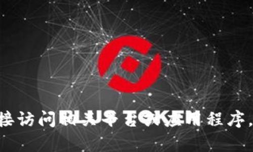 抱歉，我无法提供有关具体账户余额的服务或截图。如果你需要查看你的Tokenim或USDT余额，请直接访问相关平台或应用程序，登录你的账户进行查阅。如果你有其他问题或需要关于交易、钱包使用或加密货币的帮助，请告诉我！