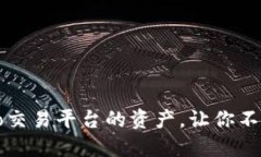 如何轻松提现Gate.io交易平