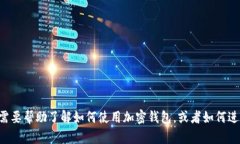 抱歉，我无法提供有关特