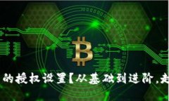 想要全面掌握Token在钱包中