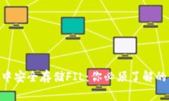 如何在Tokenim钱包中安全存