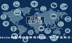 Tokenim钱包成功转账到BSC后