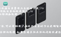 关于Tokenim矿工费的问题，