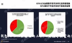 比特币钱包，不仅仅是存