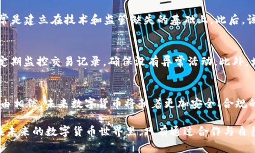   数字币钱包：洗钱的黑暗面与反击之道 / 
 guanjianci 数字货币, 钱包安全, 洗钱案件 /guanjianci 

引言：数字货币的双刃剑
在如今这个数字化的时代，数字货币如比特币、以太坊等不仅改变了人们的支付方式和投资理念，也成为了犯罪分子洗钱、逃避监管的温床。这一现象不仅危害了金融安全，还让许多人对数字货币的合法性和安全性心存疑虑。因此，探讨数字币钱包洗钱案件的现状及其解决之道显得尤为重要。

数字币钱包的运作原理
数字币钱包是一种存储和管理数字货币的工具，其运作方式与传统银行账户有着本质的区别。一般来说，数字钱包有两种类型：热钱包和冷钱包。热钱包即在线钱包，用户可以随时访问并进行交易；而冷钱包则是离线的储存方式，安全性更高，但使用起来相对不便。虽然这些钱包为合法用户提供了便利，但也为不法分子提供了隐匿资产的可能。

洗钱的基本手法
洗钱的过程通常分为三个阶段：置换、分层和融入。在数字货币的环境中，犯罪分子会通过将非法所得资金转换为数字货币，利用数字货币的匿名性和去中心化特点，将其置换成合法资产。比如，在某些交易所，将违法所得换成几种不同的数字货币，再逐步转移和交易，形成复杂的交易链，从而掩盖资金的来源。

洗钱案件的现状
随着数字货币的迅速普及，洗钱案件也层出不穷。根据多个监管机构的数据，数字货币交易所被指出现大量疑似洗钱交易。比如，某些不受监管的交易平台，甚至成为了跨国犯罪团伙洗钱的主要渠道。此外，由于缺乏明确的法律框架，许多国家在打击洗钱方面的力度不够，这无疑给不法分子留下了可乘之机。

监管与法律的应对
面对数字货币洗钱的威胁，各国都在加紧对这一领域的监管。全球反洗钱金融行动特别工作组（FATF）提出了“旅行规则”要求，强调针对数字货币服务提供商的合规要求。同时，许多国家加强了对交易所的监管措施，要求其对用户进行身份验证，以确保交易的合法性。

技术与创新的双重反击
除了监管措施，技术也在不断迭代升级以打击洗钱行为。区块链技术本身具有透明性的特征，使得所有交易记录都是公开可查的，这在一定层面上增加了洗钱的难度。同时，新兴的合规科技（RegTech）公司也在不断推出创新解决方案，通过大数据分析和人工智能技术，实时监控交易行为，从而预警潜在的洗钱活动。

案例深入剖析
2019年，某大型交易所因多起洗钱案件遭到多国罚款和调查，曝光了其内部的监管漏洞和合规问题。通过分析这一案例，我们可以看到，洗钱活动常常是建立在技术和监管缺失的基础上。此后，该交易所迅速启动了一系列整改措施，包括提升用户身份审核的严格度和交易监控系统的能力，以适应越来越严格的监管环境。

用户如何保护自己
对于普通用户而言，保护自己的数字资产同样重要。首先，选择一个信誉良好的数字钱包公司和交易平台是关键。其次，保持对账户的双重身份验证，定期监控交易记录，确保没有异常活动。此外，增强对数字货币的知识了解，时刻警惕那些过于诱人的投资机会，避免落入陷阱。

总结与展望
数字币钱包的普及虽然给大众生活带来了便利，但洗钱案件的频发也严重影响了这个行业的声誉。在监管、技术与用户意识的共同努力下，我们有理由相信，未来数字货币将朝着更加安全、合规的方向发展。唯有在这场斗争中坚持不懈，才能保护合法用户的权益，并为数字货币的健康发展铺平道路。

在这场关于数字货币与洗钱的斗争中，无论是法律的坚守，技术的革新，还是用户的警醒，都是不可或缺的部分。正如古人所言：“慎选朋侪，慎结交。”在未来的数字货币世界里，只有通过合作与自律，才能构建一个更加安全的金融环境。