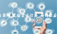 在Tokenim平台上卖出USDT（泰