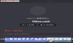 Tokenim：解锁数字资产的新