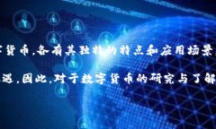 在数字货币的世界里，种