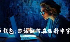 加密货币钱包：你该如何
