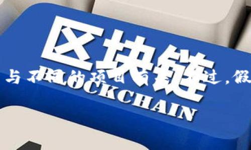 对于您提到的“tokenim”,具体是指哪个应用或服务并不十分明确,因为在不同的上下文中,该名称可能与不同的项目有关。不过,假设您是在询问某个特定的应用程序是否可以在苹果操作系统上下载的话,下面的信息可能会有所帮助。
### 苹果系统能否下载Tokenim?揭秘真相!