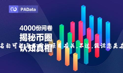 对于您提到的“tokenim”,具体是指哪个应用或服务并不十分明确,因为在不同的上下文中,该名称可能与不同的项目有关。不过,假设您是在询问某个特定的应用程序是否可以在苹果操作系统上下载的话,下面的信息可能会有所帮助。
### 苹果系统能否下载Tokenim?揭秘真相!