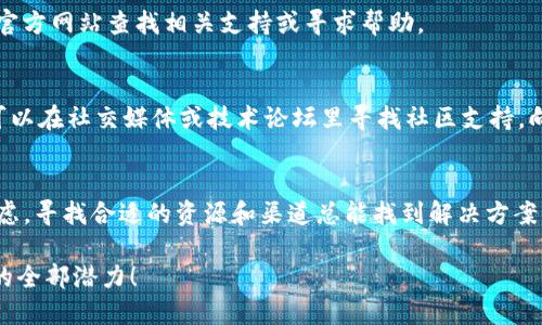 jiaotitle如何轻松下载 Tokenim 2.0？告别下载困扰！/jiaotitle
Tokenim 2.0, 下载方式, 软件使用/guanjianci

引言
在数字化时代，软件的下载和使用变得越来越普遍。然而，对于一些新手用户来说，找到合适的下载源和了解下载流程常常是一项挑战。特别是对于一些专业软件，比如 Tokenim 2.0，很多用户可能在下载阶段就遇到了困扰。本文将带您深入了解如何轻松下载 Tokenim 2.0，帮助您快速上手这个强大工具。

Tokenim 2.0 概述
Tokenim 2.0 是一款功能强大的软件，专为需要进行数字资产管理和加密货币交易的用户而设计。它提供了一整套的解决方案，以帮助用户有效管理他们的数字资产，同时支持多种加密货币的交易。这款软件以其友好的用户界面和强大的功能吸引了众多用户。

下载准备工作
在开始下载之前，确保您的设备符合 Tokenim 2.0 的系统要求。您需要确认操作系统是 Windows、MacOS 还是其他平台。还要确保网络连接畅通，因为下载过程需要一定的带宽。此外，确保您有足够的存储空间，以便顺利完成下载。

下载 Tokenim 2.0 的步骤
接下来，我们将一步一步指导您如何下载 Tokenim 2.0。您可以选择从官方网站或者其他可信赖的资源网站进行下载。

h4步骤一：访问官方网站/h4
首先，打开您的浏览器，进入 Tokenim 的官方网站。通常，这里是下载软件的最安全和最新的地方。在首页上，您会看到“下载”或“获取 Tokenim 2.0”的按钮。点击此按钮将引导您进入下载页面。

h4步骤二：选择适合的版本/h4
在下载页面上，您将会看到多个版本的 Tokenim 2.0，通常包括 Windows、MacOS 和 Linux 版本。根据您的操作系统选择对应的版本，确保下载到的版本与您的设备兼容。

h4步骤三：开始下载/h4
选择完版本后，点击下载链接。这时，浏览器会开始下载相应的安装文件。下载速度可能会受到您的网络连接的影响，请耐心等待。

h4步骤四：安装软件/h4
下载完成后，找到您下载的文件，通常是在“下载”文件夹中。双击安装文件，按照提示完成安装流程。在安装过程中，请仔细阅读用户协议，并确保同意相关条款。安装完成后，您就可以打开 Tokenim 2.0，开始使用了。

常见问题解答
在下载和安装过程中，您可能会遇到一些问题。以下是一些常见问题的解答，帮助您顺利解决这些烦恼。

h4问题一：下载速度慢怎么办？/h4
如果您发现下载速度较慢，可以尝试以下几种方式：首先，确保没有其他大型文件在下载或上传。同时，您可以重启路由器或更换网络以改善速度。此外，选择在用户较少的时段下载，通常会有所改善。

h4问题二：安装文件无法打开？/h4
如果您尝试打开安装文件时出现错误，请确认文件完整性。可以尝试重新下载，确保下载完成且未损坏。如果问题仍然存在，请访问官方网站查找相关支持或寻求帮助。

h4问题三：对 Tokenim 2.0 的使用有疑问？/h4
对于初次使用 Tokenim 2.0 的用户，建议查阅官方网站提供的用户手册或教程视频。这些资源可以帮助您更快上手。同时，您也可以在社交媒体或技术论坛里寻找社区支持，向其他用户寻求经验分享。

结语
通过以上步骤，您应该能够顺利下载并安装 Tokenim 2.0，尽情体验这款软件所带来的便利。面对任何下载和安装的问题，不必焦虑，寻找合适的资源和渠道总能找到解决方案。希望您在使用 Tokenim 2.0 的过程中，能够如鱼得水，尽情享受数字资产管理的乐趣！

如果您对 Tokenim 2.0 还有进一步的疑问或遇到其他问题，欢迎在评论区留言或直接联系官方客服。让我们一起探索这款软件的全部潜力！