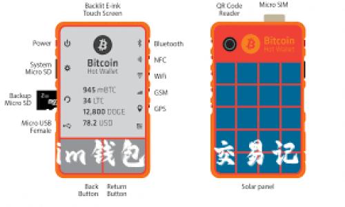 如何彻底删除Tokenim钱包中的交易记录?挑战与解决方案