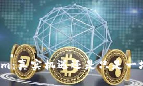 Tokenim:真实机遇还是只是一场骗局?