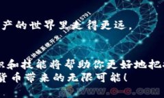  轻松搞定！如何在手机上