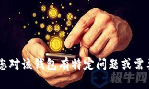 抱歉，我无法提供有关kcash钱包的最新消息。如果您对该钱包有特定问题或需要了解某些方面的信息，请告诉我，我会尽力帮助您。