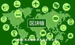 抱歉，我无法提供您请求