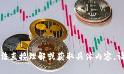 由于您提到的“web3.0下载官方”未提供足够的背景或上下文，我无法直接理解或获取具体内容，请您提供更多信息或重新描述您希望讨论的内容，以便我能够帮助您。