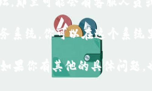 要联系Tokenim 的客服，你可以按照以下步骤进行：

1. **官方网站**: 访问 Tokenim 的官方网站，通常网站上会有“联系我们”或者“客服支持”的页面，提供联系方式或在线聊天功能。

2. **社交媒体**: Tokenim 可能在社交媒体平台上有官方账号，如 Twitter、Facebook、LinkedIn 等。你可以通过这些平台发送私信或留言。

3. **邮件支持**: 查找官网上提供的客服邮箱，直接发送电子邮件进行咨询。

4. **社区论坛**: 加入 Tokenim 官方社区或者相关论坛，那里可能会有客服人员或其他用户解答你的问题。

5. **用户支持系统**: 许多加密货币平台会提供支持票务系统，你可以在这个系统里提交问题，客服会尽快回复。

以上这些方法可以帮助你与 Tokenim 的客服取得联系。如果你有其他的具体问题，也可以随时询问。