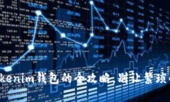 私募币转到Tokenim钱包的全