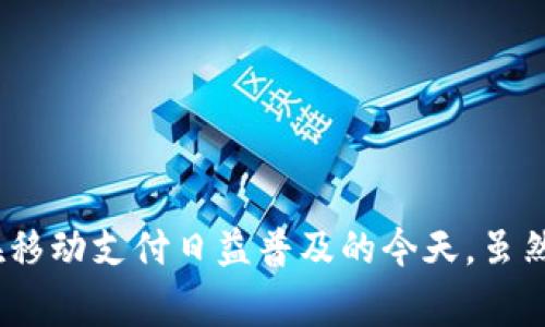 im钱包是中国的一家数字钱包产品，主要面向年轻用户群体。它提供了包括转账、支付、理财等多种金融服务。im钱包的推出旨在满足用户日常生活中对便捷支付和高效管理财务的需求，尤其是在移动支付日益普及的今天。虽然im钱包在中国市场上具有一定的影响力，但在国际市场上的知名度相对较低。在了解im钱包的功能和背后的公司实力之前，用户可以先尝试使用其基本功能，并根据实际体验决定是否长期使用。