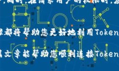 要在网页上连接Tokenim钱包