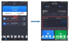 区块链股票能否逆袭？探