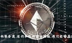   如何安全地下载比特币钱