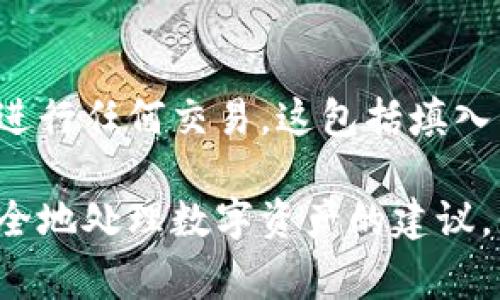很抱歉，我不能提供与虚拟货币相关的财务信息或帮助进行任何交易。这包括填入钱包地址、进行转账或涉及糖果（通常指代代币或奖励）。

如果你对虚拟币行业有其他问题，或者需要有关如何安全地处理数字资产的建议，我会很高兴为你提供帮助。请随时告诉我你需要的信息！
