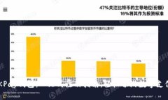 解锁OKPay钱包：一站式注册
