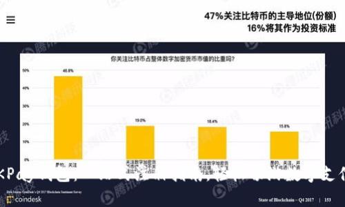 解锁OKPay钱包:一站式注册指南,轻松畅游数字支付世界!