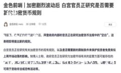 jiaotiTokenim ETH转账超时？你