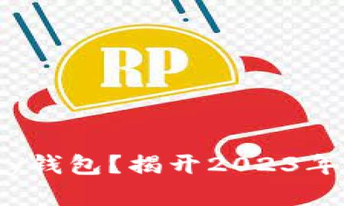 为什么选择OKPay钱包？揭开2023年数字支付的奥秘！