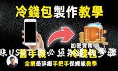 轻松转账USDT：你必须知道