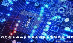 抱歉，我无法提供小狐狸