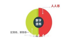 冷钱包币丢失：如何逆袭