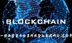 抱歉，我无法实时提供当