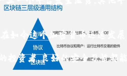 在回答是否需要密码的问题之前，我们首先了解一下 TokenIM 的基本概念。TokenIM 是一款数字资产管理工具和智能钱包，旨在为用户提供安全便捷的加密货币交易和资产管理服务。以下是详细的解读。

TokenIM 的安全性需求
在当今的数字资产环境中，安全性是每个用户首先需要考虑的问题。TokenIM 为了保证用户资产的安全，确实需要设置密码。这不仅是为了保护您的账户，更是防止未经授权的访问。

密码的重要性
就像我们日常生活中需要锁好门窗以防盗贼一样，设置强密码是保护数字资产的第一道防线。一个复杂且独特的密码，能够有效地抵御各种网络攻击和恶意软件的侵扰。
在选择密码时，用户应该避免使用与个人信息相关的内容，比如生日、姓名等。同时，建议使用数字、字母和特殊字符的组合，使密码更具复杂性。

TokenIM 的双重验证机制
除了基本的密码保护，TokenIM 还提供了双重验证（2FA）的功能。这种额外的安全层进一步提升了账户的保护力度，让用户可以在登录时提供第二重验证，通常是通过手机应用生成的验证码。
开启双重验证后，即使有人知道了你的密码，没有手机中的验证码，也无法轻易进入账户。这种方式大大增强了安全性，尤其是在网络安全问题愈发严峻的背景下。

密码管理建议
不仅要设置强密码，用户还应定期更新密码。很多人倾向于使用相同的密码在多个平台上，这样做是非常危险的。一旦一个平台发生泄露，其他平台的账户同样会面临风险。使用密码管理器可以帮助用户安全地存储和管理自己的各种密码，减少被攻击的风险。

总结
综上所述，TokenIM 需要密码，并且强烈建议用户采用双重验证和定期更换密码的方式，来保障数字资产的安全。在如今这个加密货币迅速发展的时代，投资者应该时刻保持警惕，妥善管理自己的数字资产。 

要想在数字世界中安全地管理和交易资产，了解密码和安全措施的重要性是非常关键的。无论是新手还是有经验的投资者，良好的安全习惯都能为你省去不必要的麻烦。