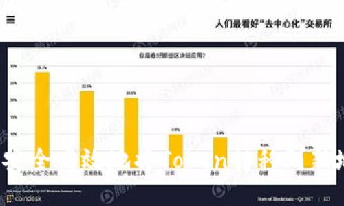 如何安全高效地将Token转移到新地址?