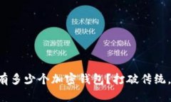 一个人可以拥有多少个加