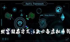 颠覆传统的财富储存方式